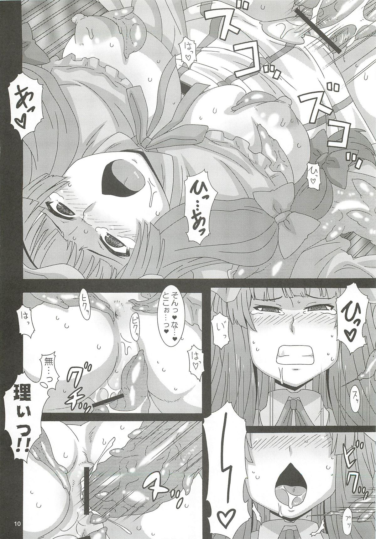 Hon no Mushi - Page 9