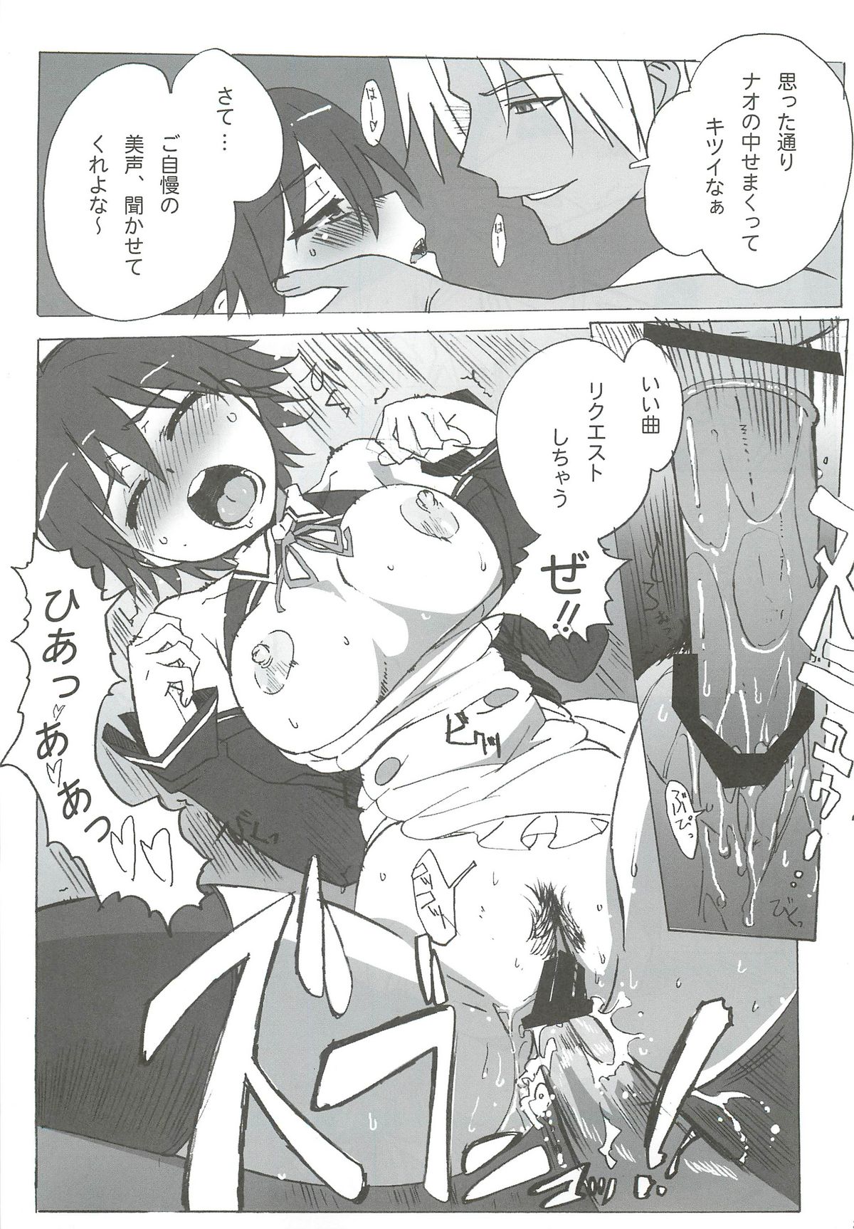 DREAM SPLASH - Page 24
