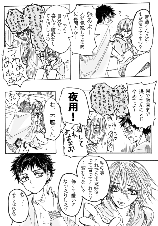 Note Man x Futanari - Page 17