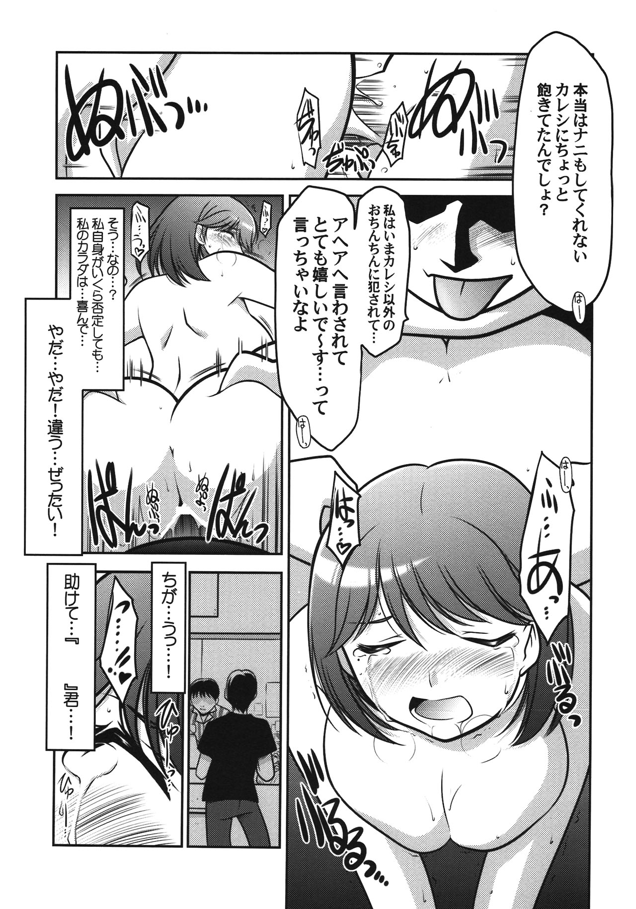 Ruridou Gahou CODE:47 - Page 12