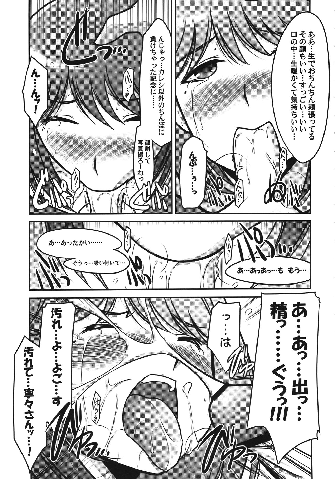 Ruridou Gahou CODE:47 - Page 17