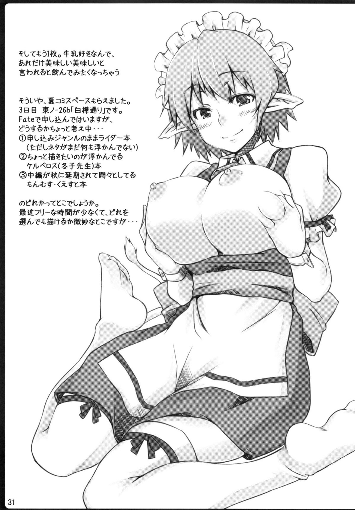 Copy Shi Matome Bon - Page 30