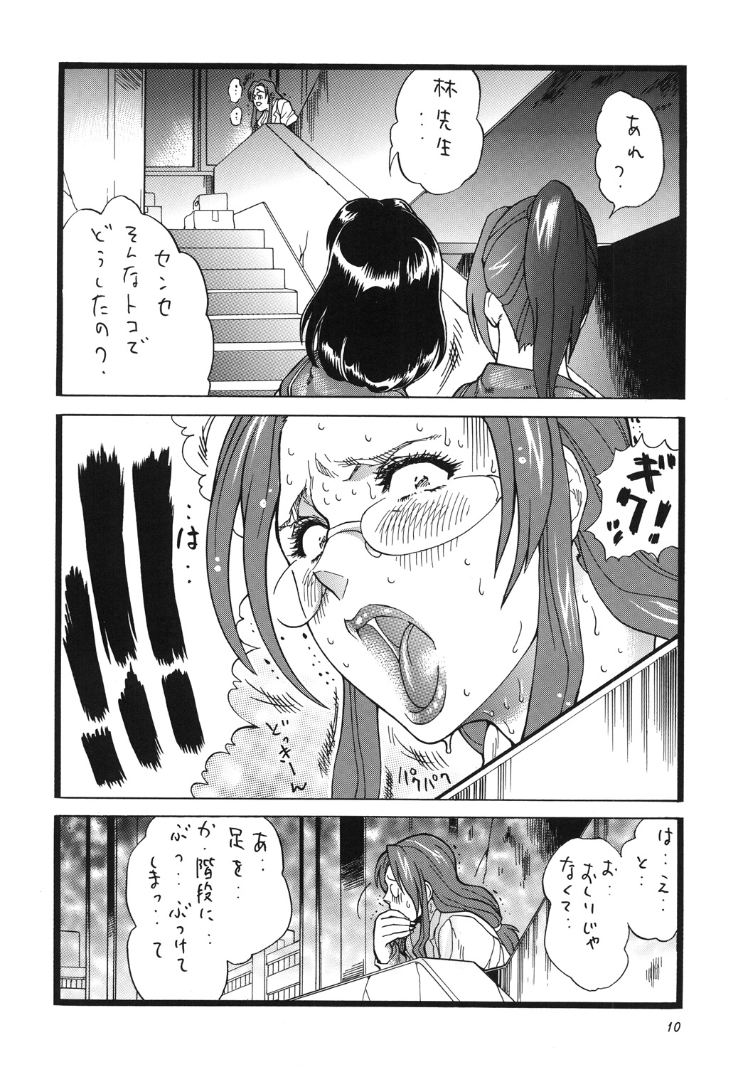 H.O.T DICK - Page 9