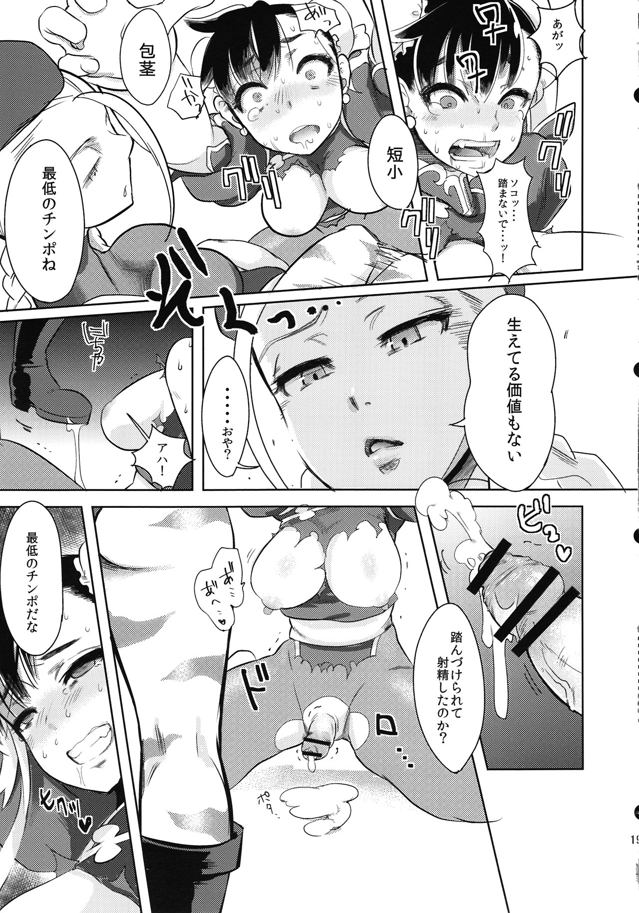 Operation Futanari - Page 21