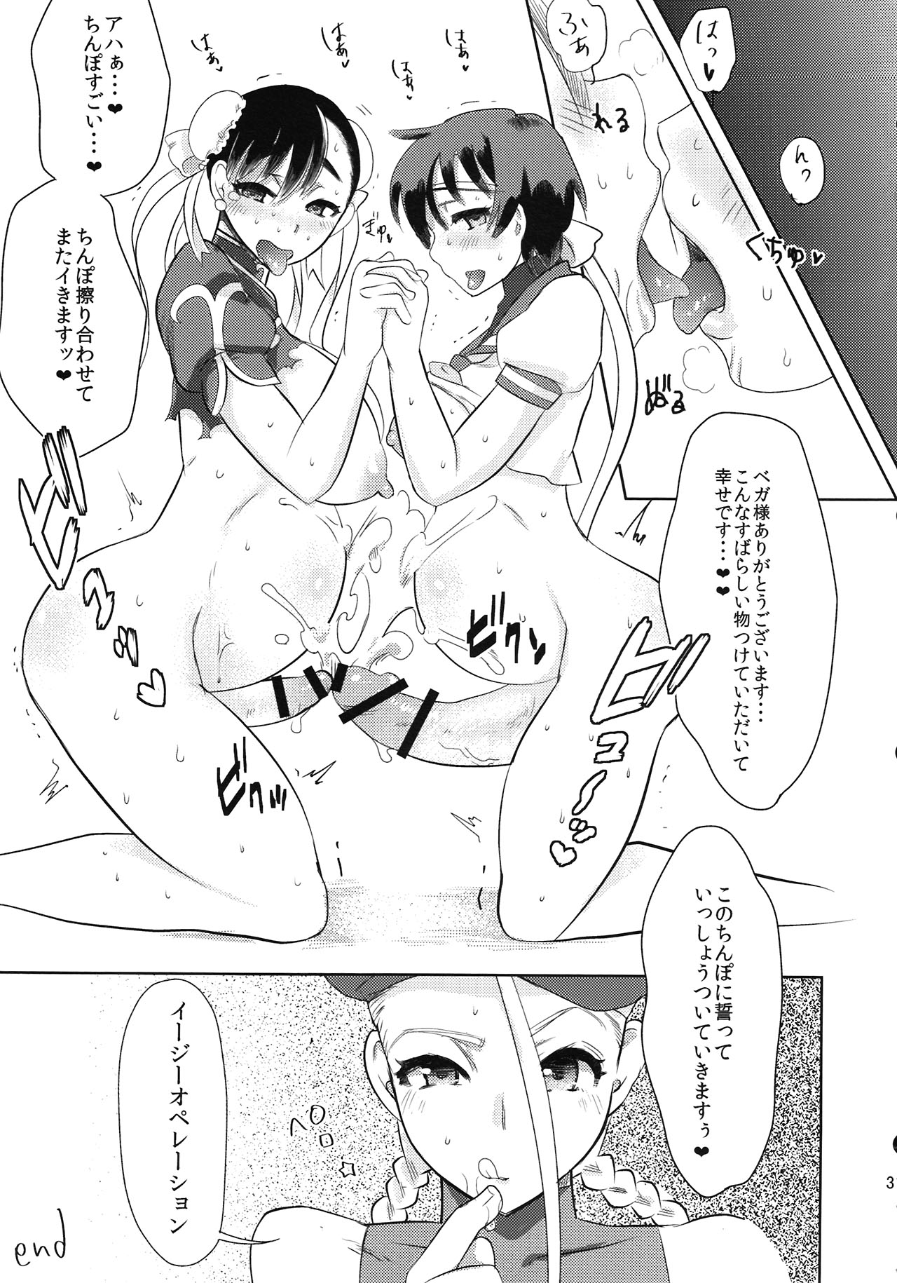 Operation Futanari - Page 33