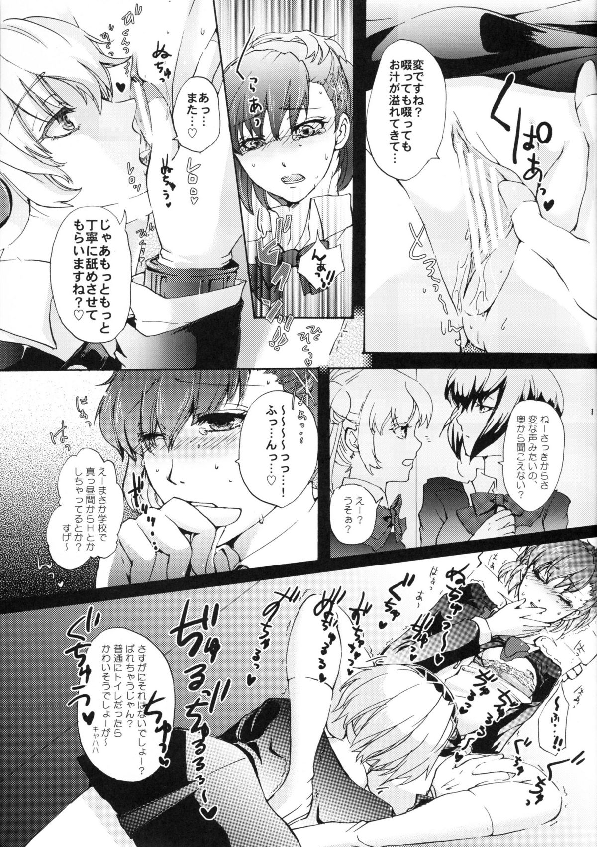 Aigis!CRASH!! - Page 10