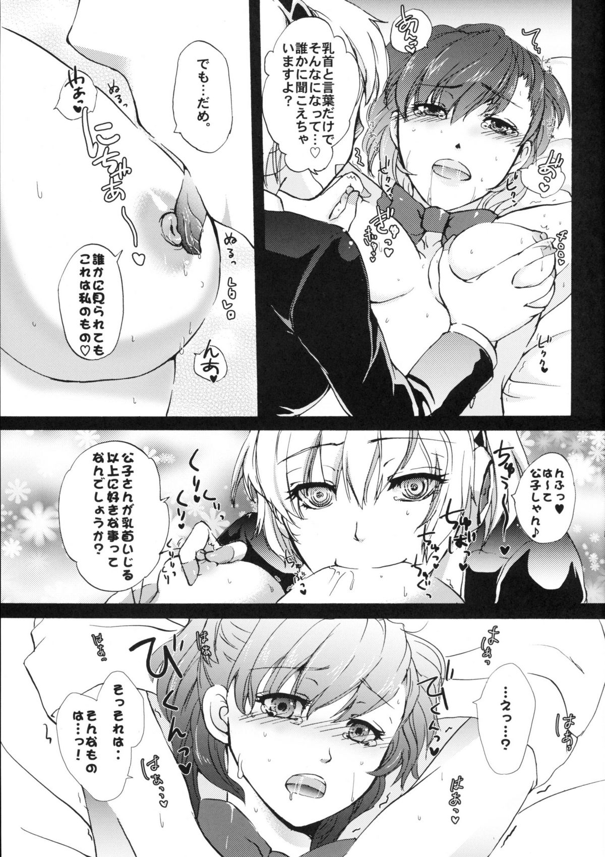Aigis!CRASH!! - Page 18