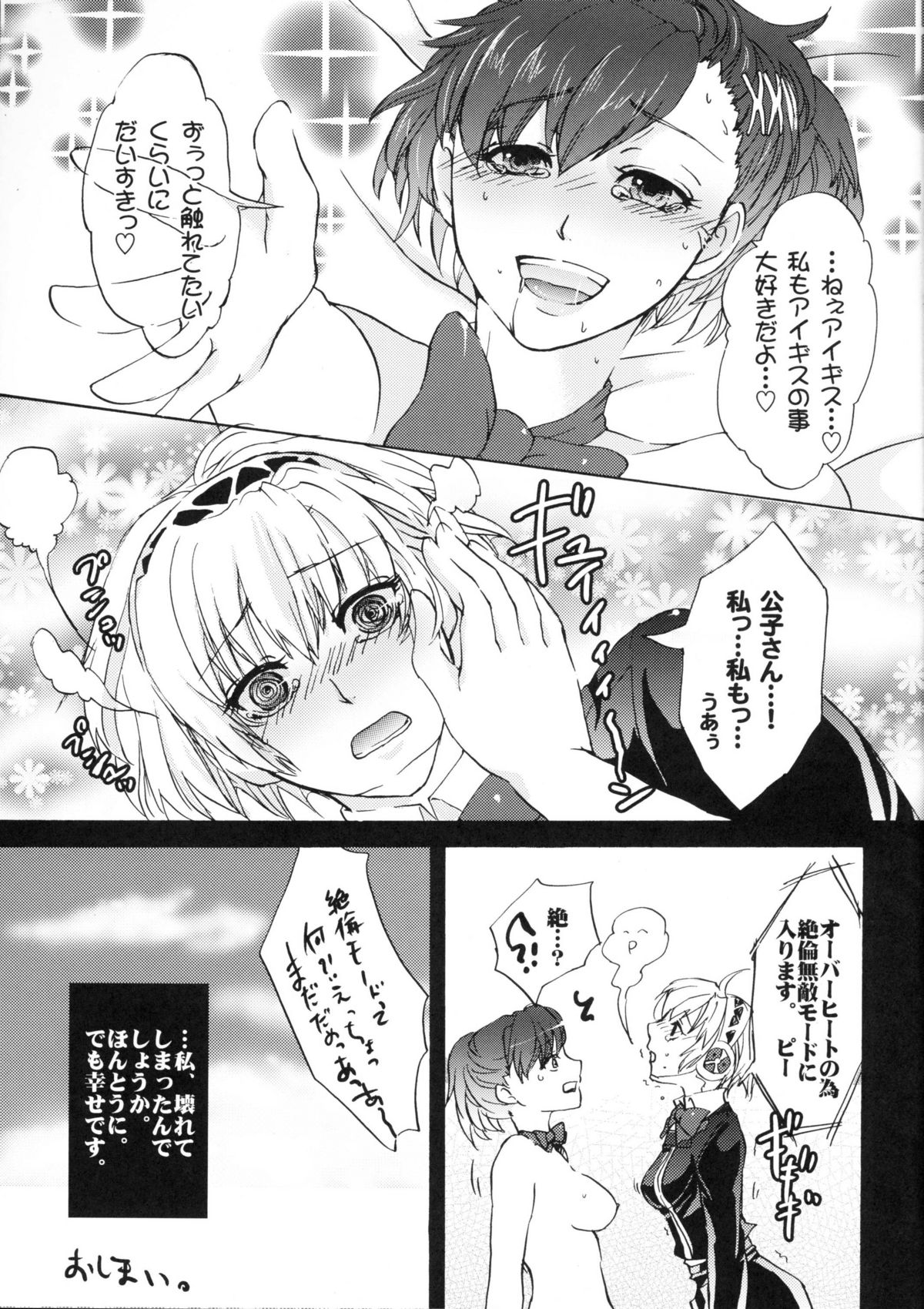 Aigis!CRASH!! - Page 22