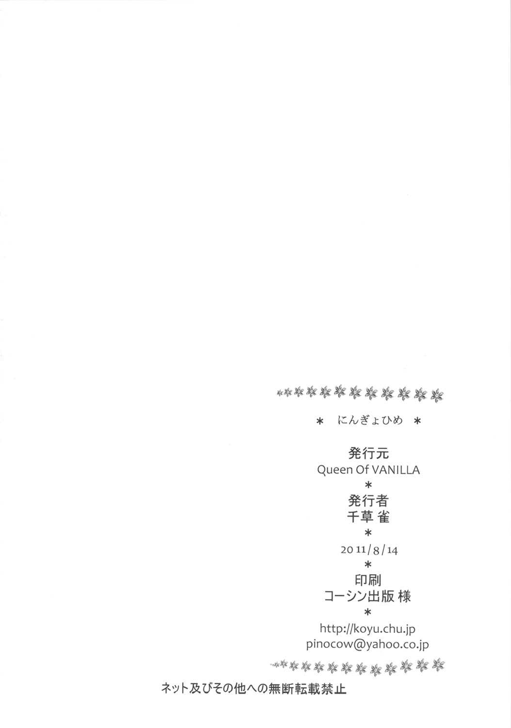 Ningyohime - Page 26