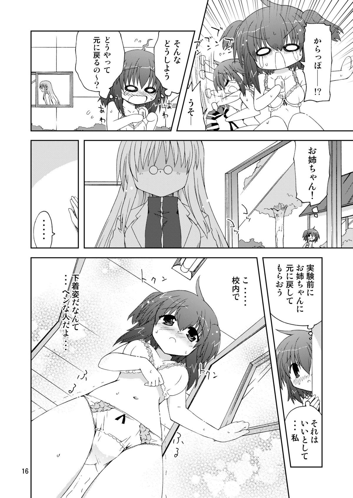 水兵ききの『みかにみかハラ2010』～みかに透明人間のせかい～ - Page 16