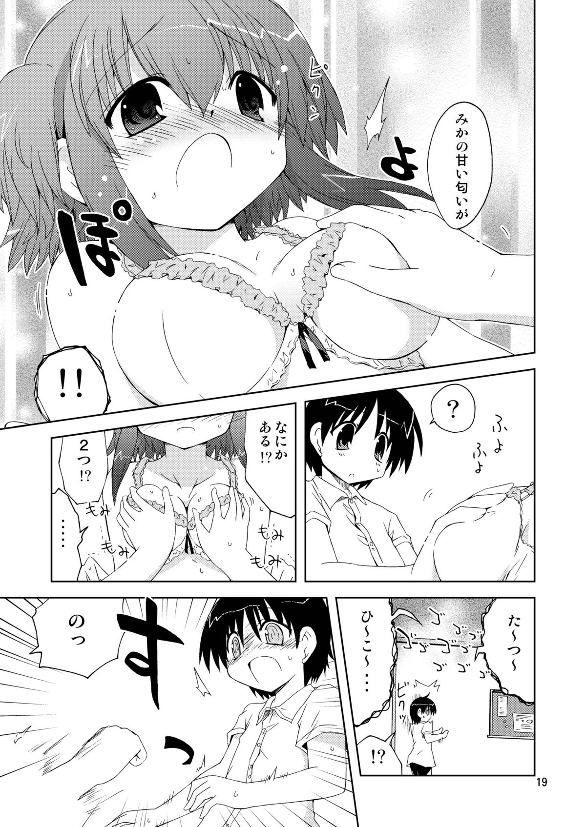 水兵ききの『みかにみかハラ2010』～みかに透明人間のせかい～ - Page 19