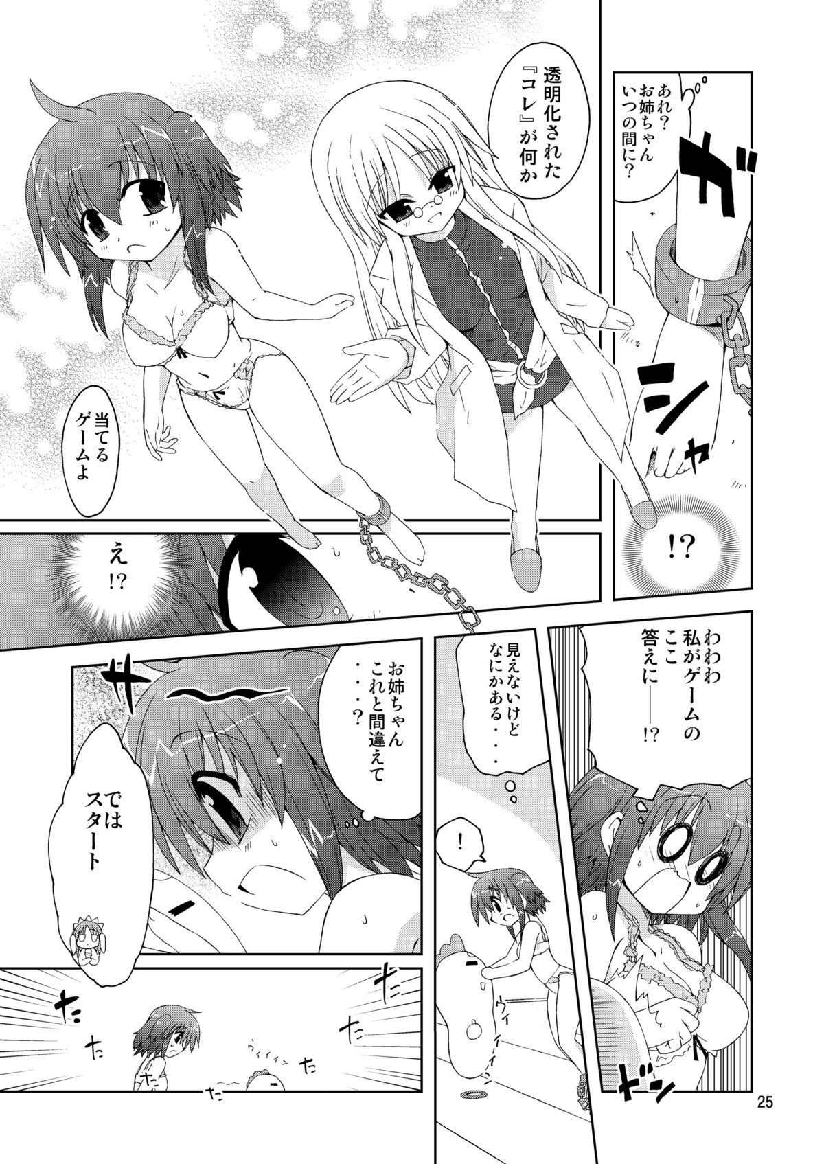 水兵ききの『みかにみかハラ2010』～みかに透明人間のせかい～ - Page 25