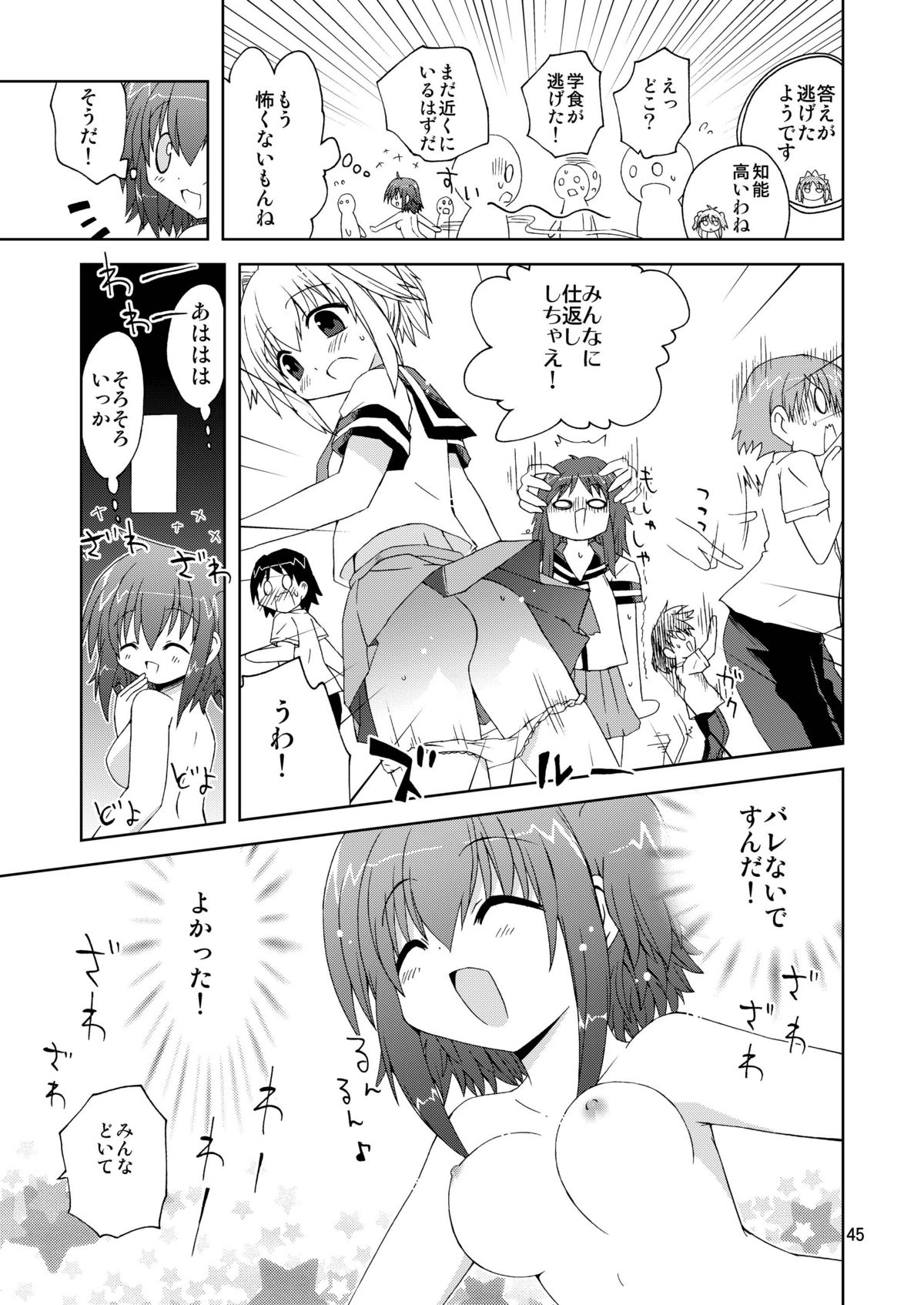 水兵ききの『みかにみかハラ2010』～みかに透明人間のせかい～ - Page 45