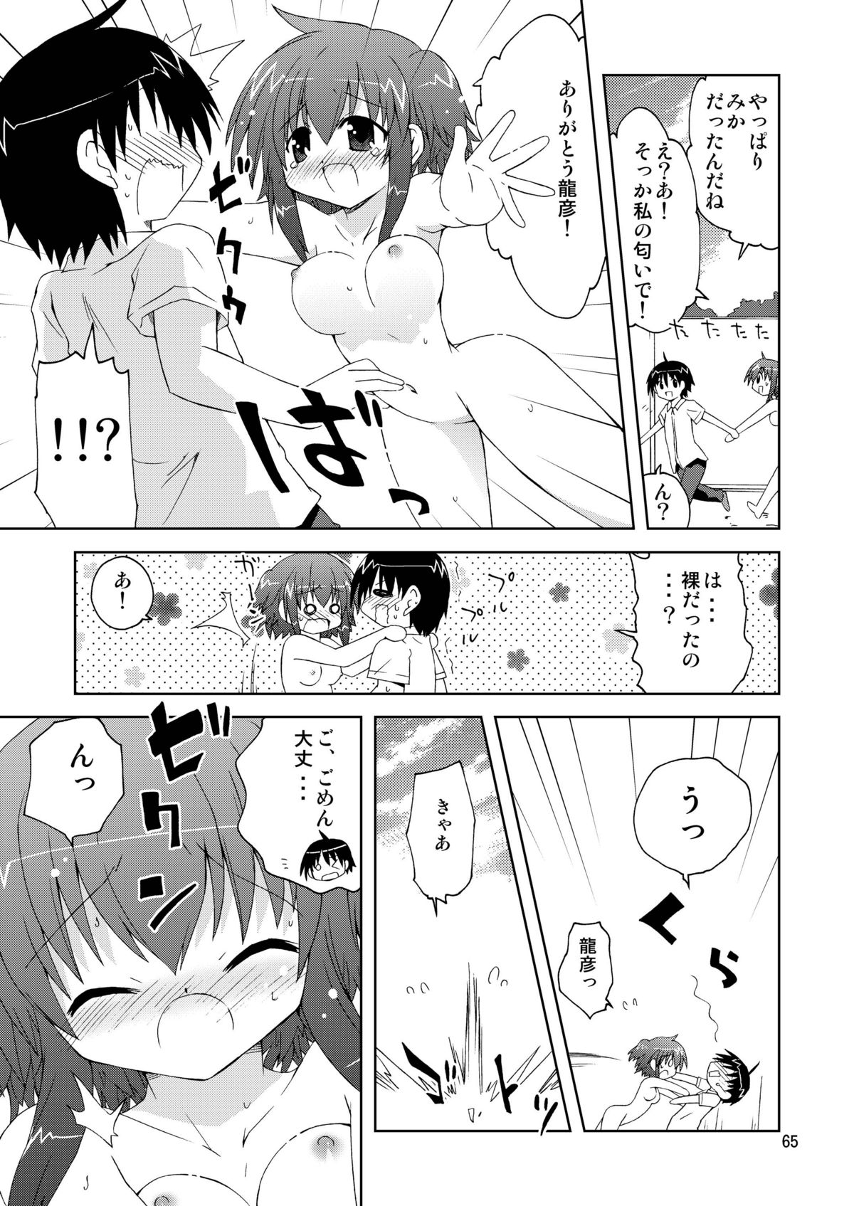 水兵ききの『みかにみかハラ2010』～みかに透明人間のせかい～ - Page 65