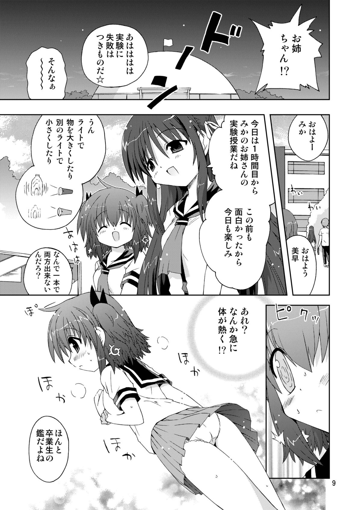 水兵ききの『みかにみかハラ2010』～みかに透明人間のせかい～ - Page 9