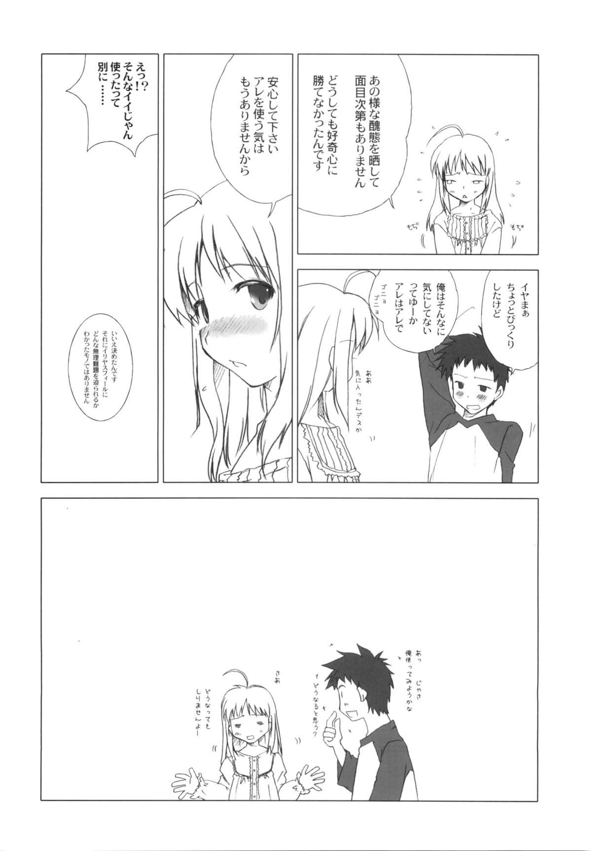 Ookiku Nacchatta - Page 19