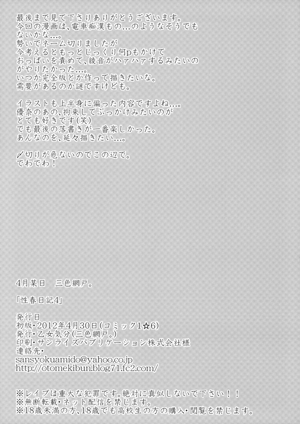 Seishun Nikki 4 - Page 16