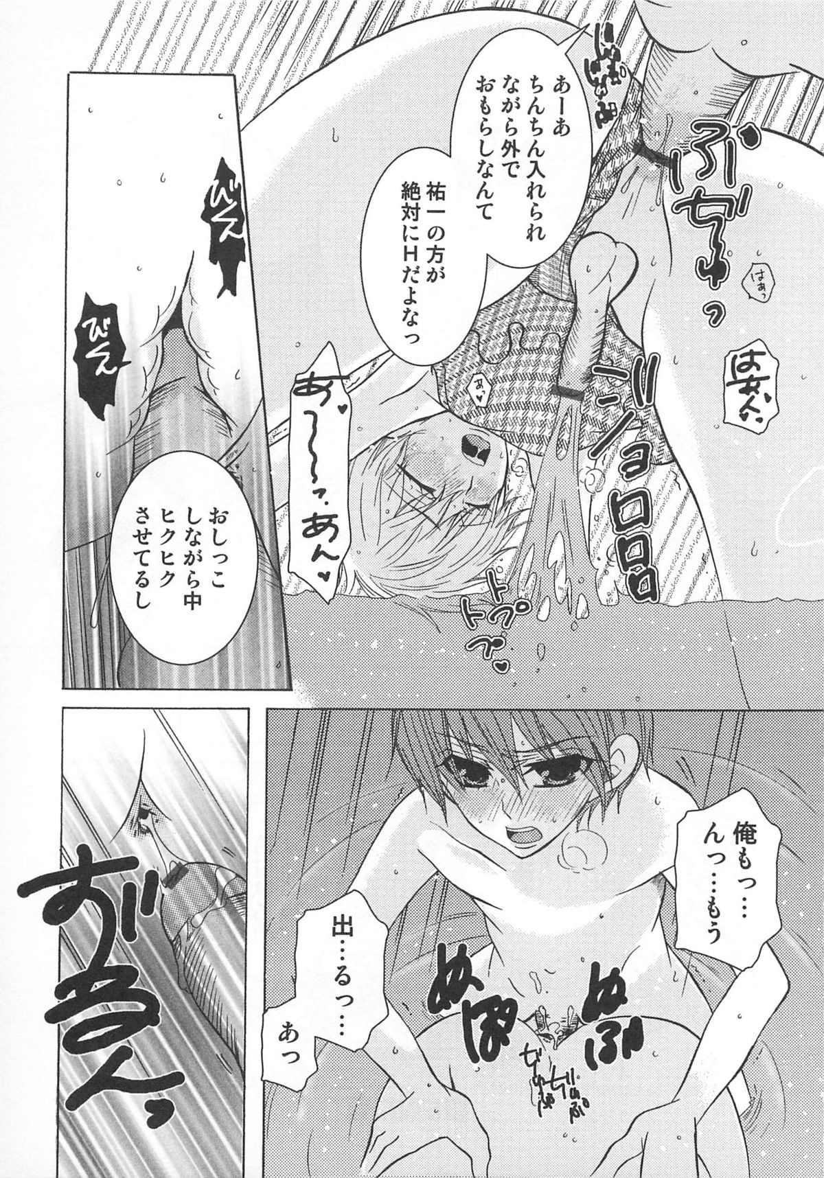 Koakuma Gokko - Page 136