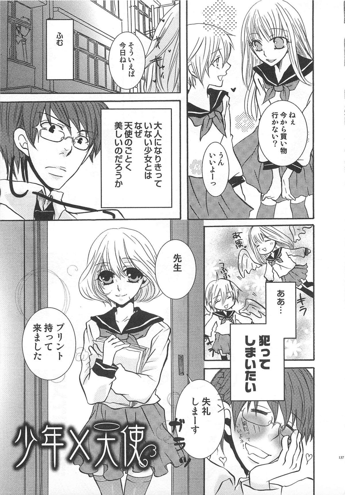 Koakuma Gokko - Page 138
