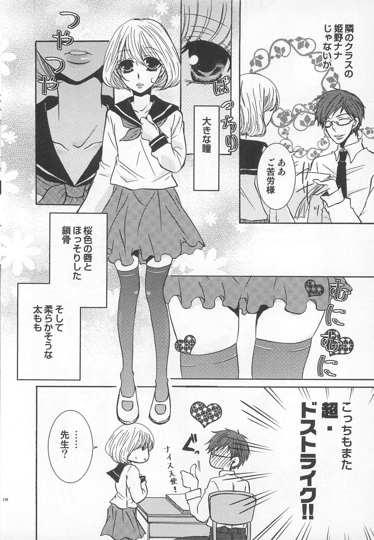 Koakuma Gokko - Page 139