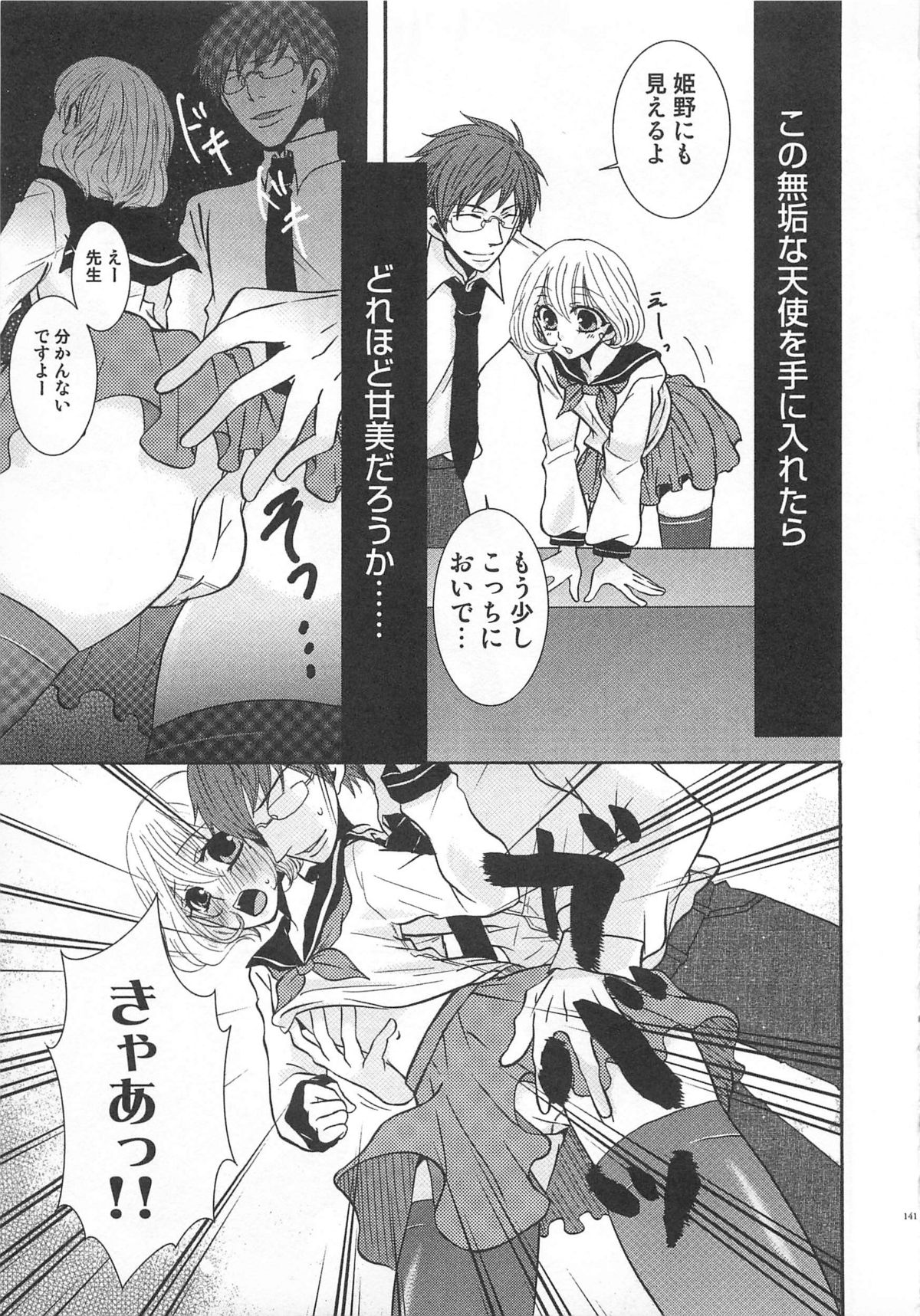 Koakuma Gokko - Page 142