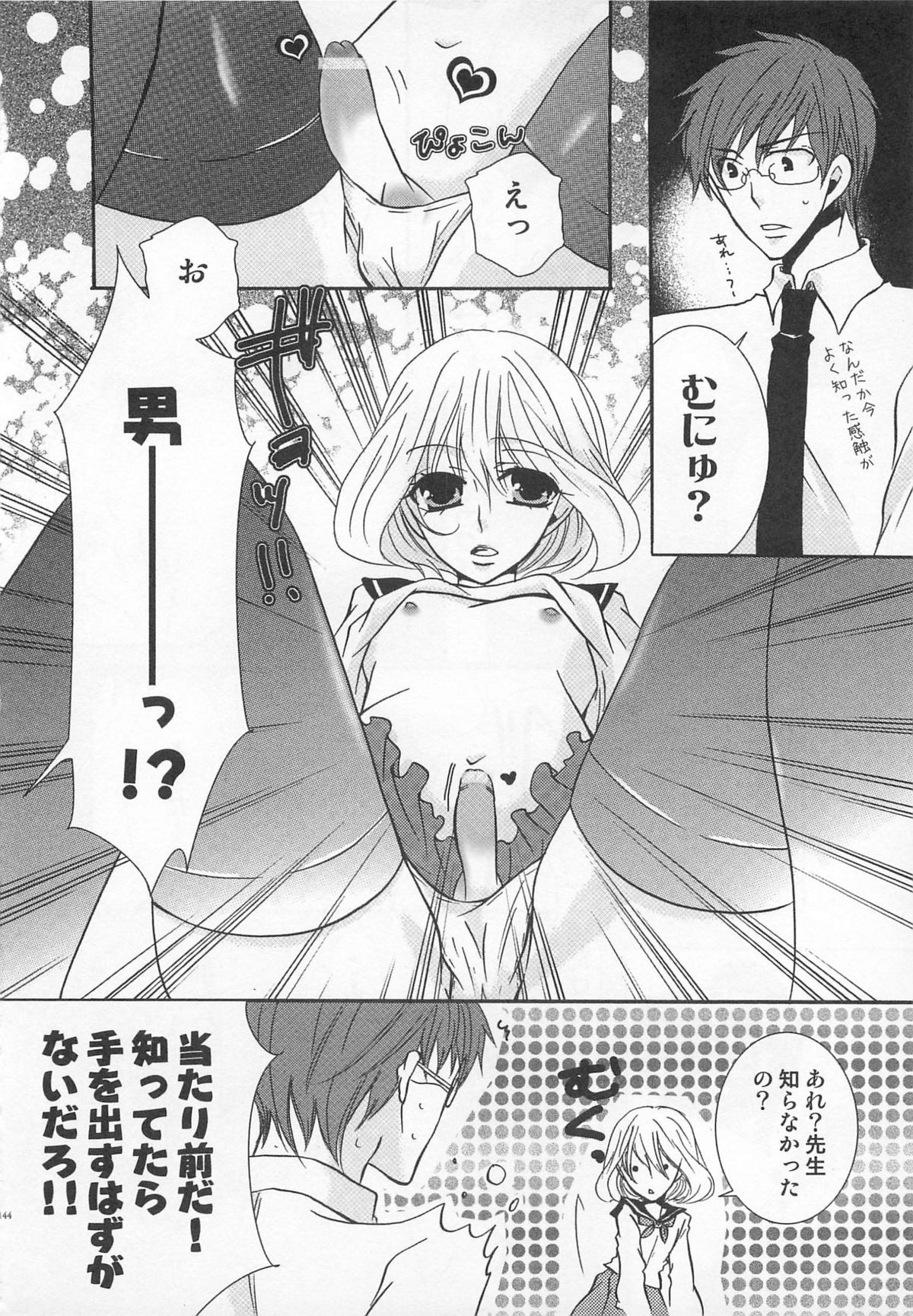 Koakuma Gokko - Page 145