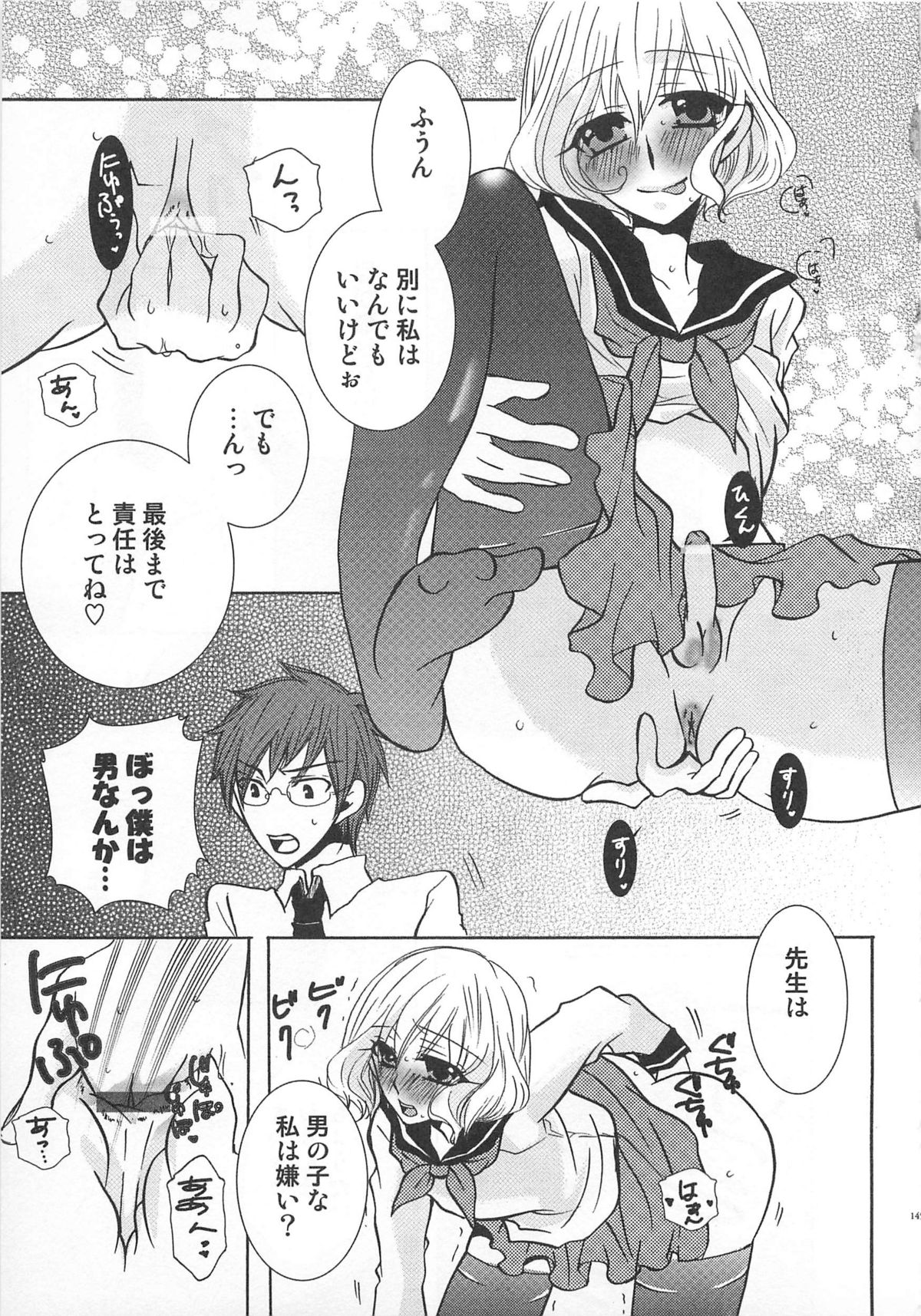 Koakuma Gokko - Page 146