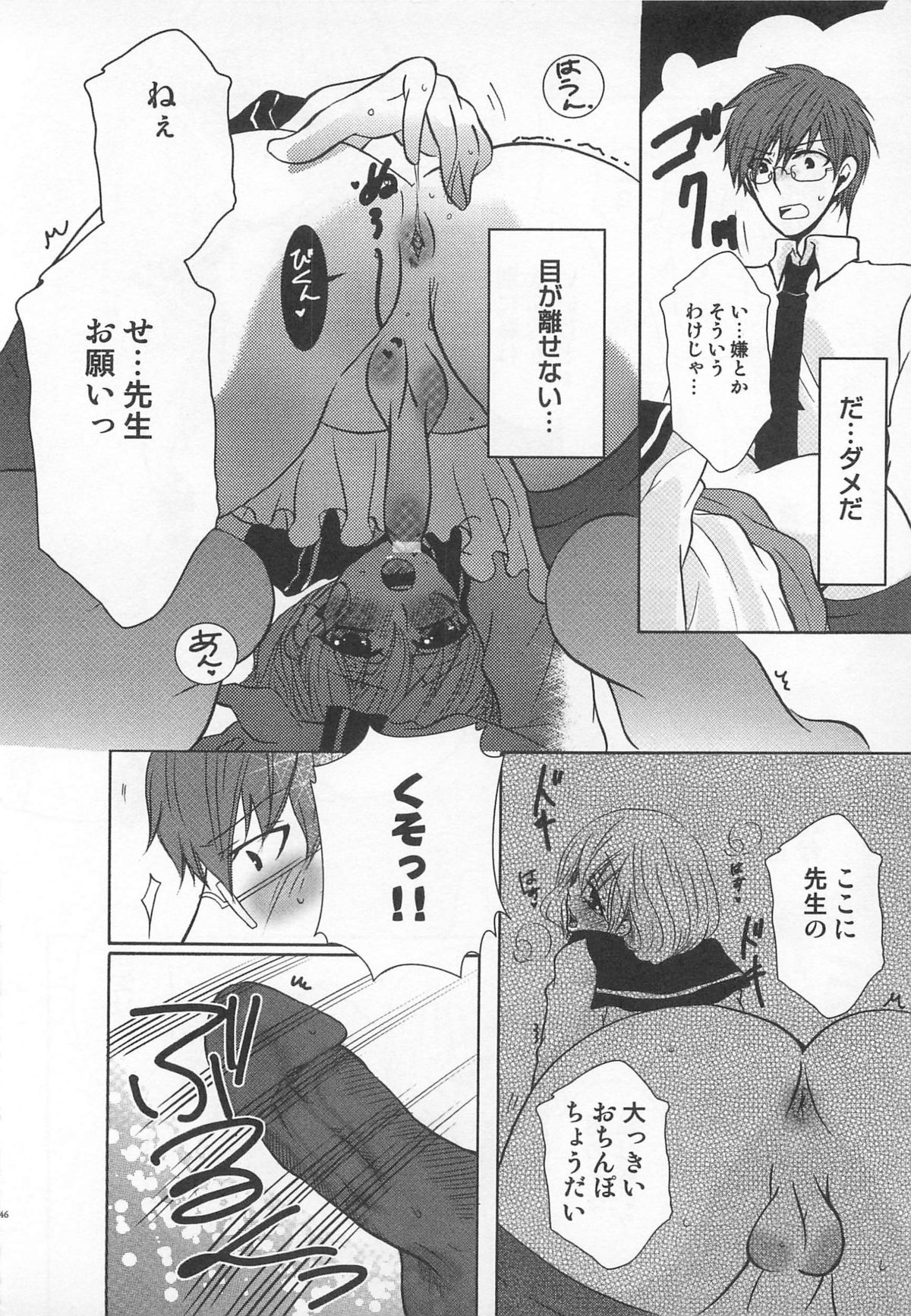Koakuma Gokko - Page 147