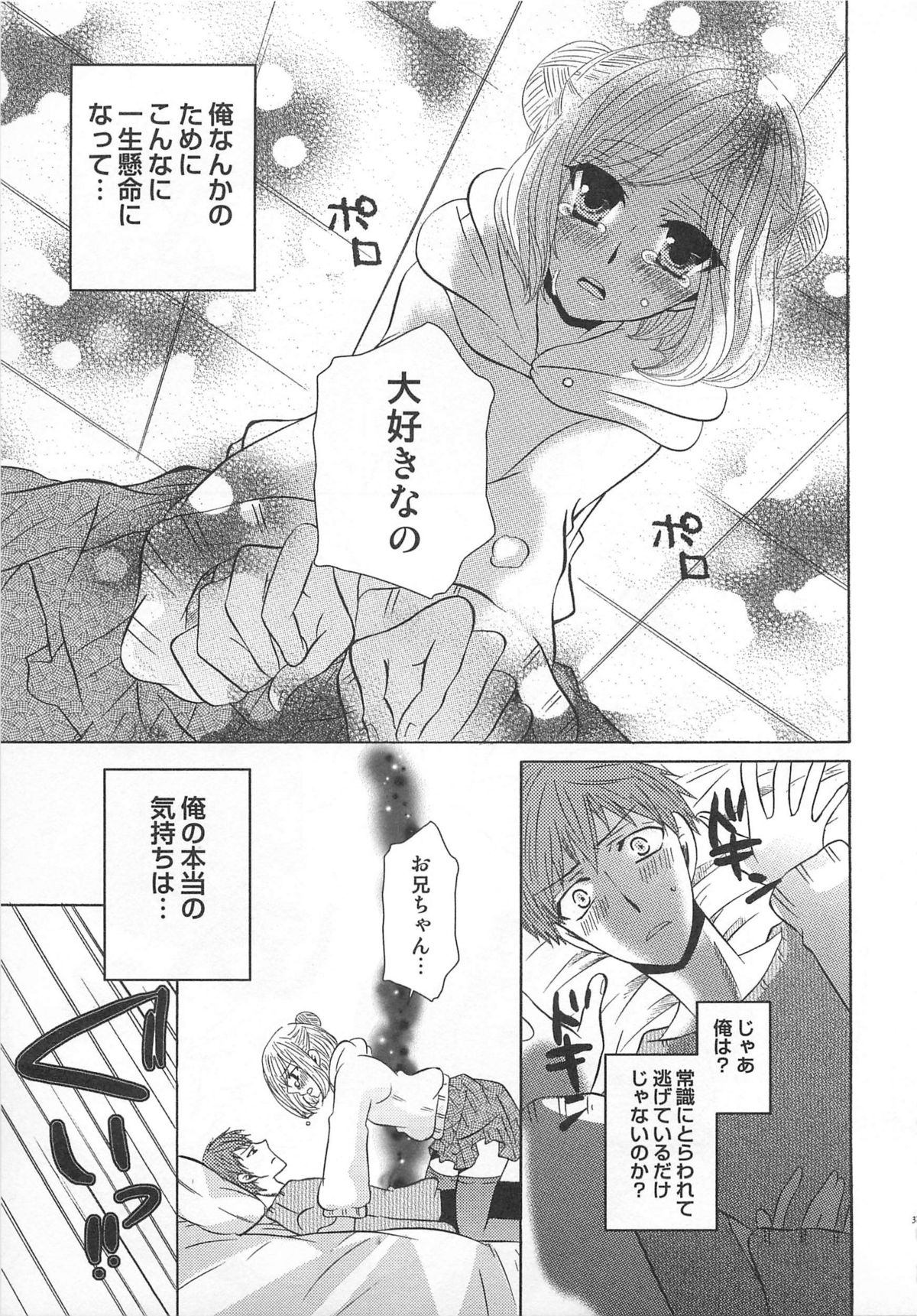 Koakuma Gokko - Page 38