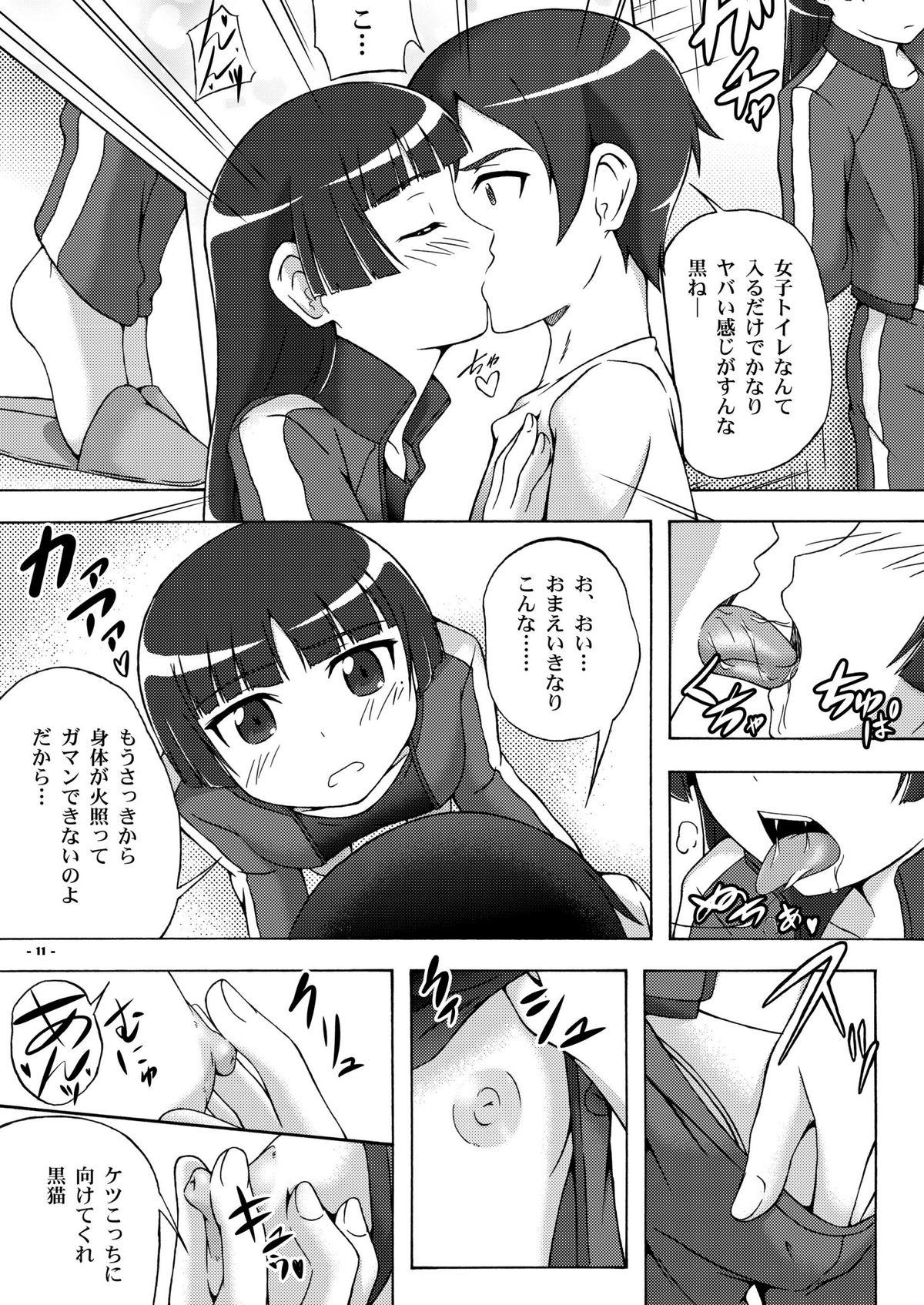 Inbyou - Page 10