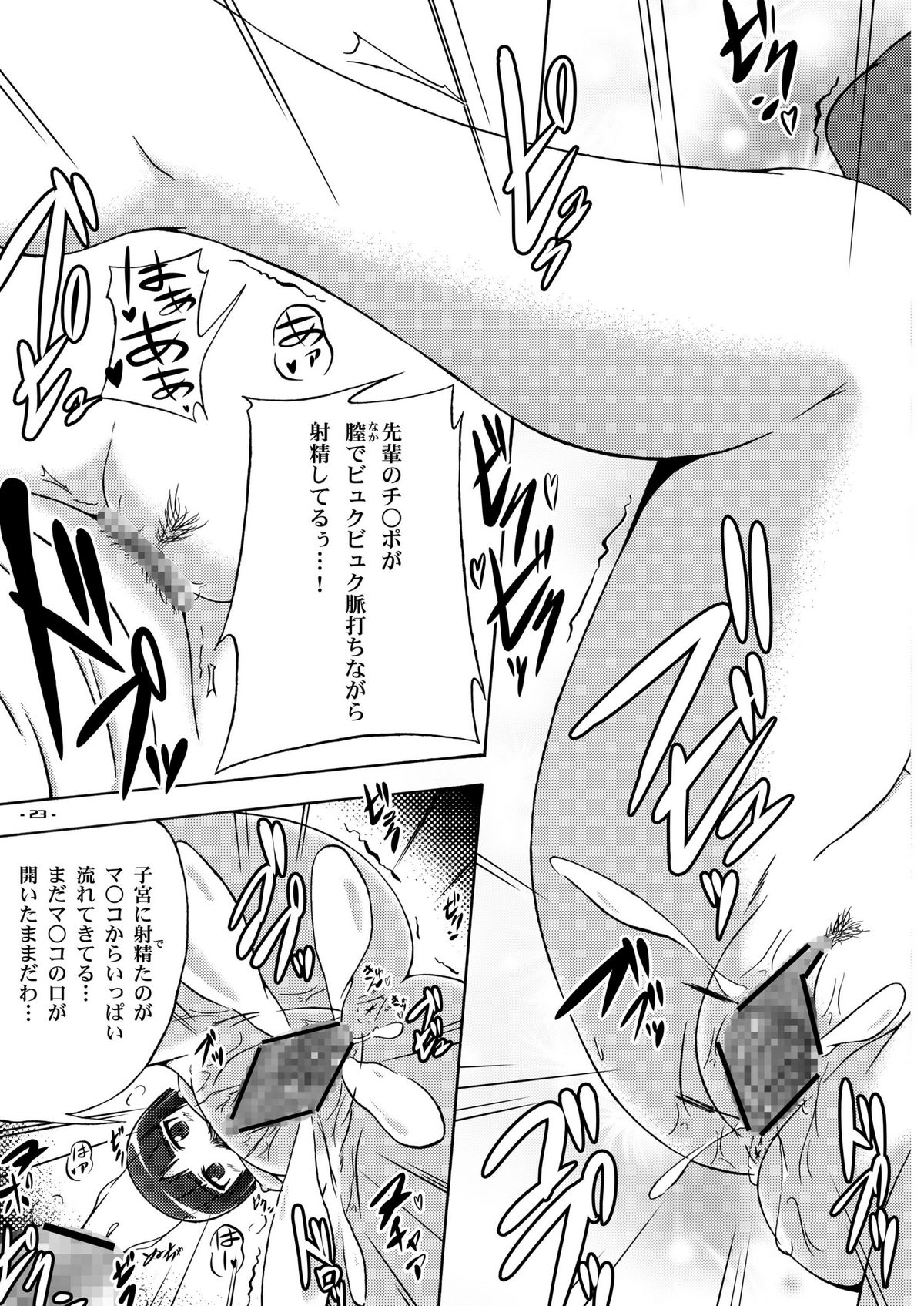 Inbyou - Page 22