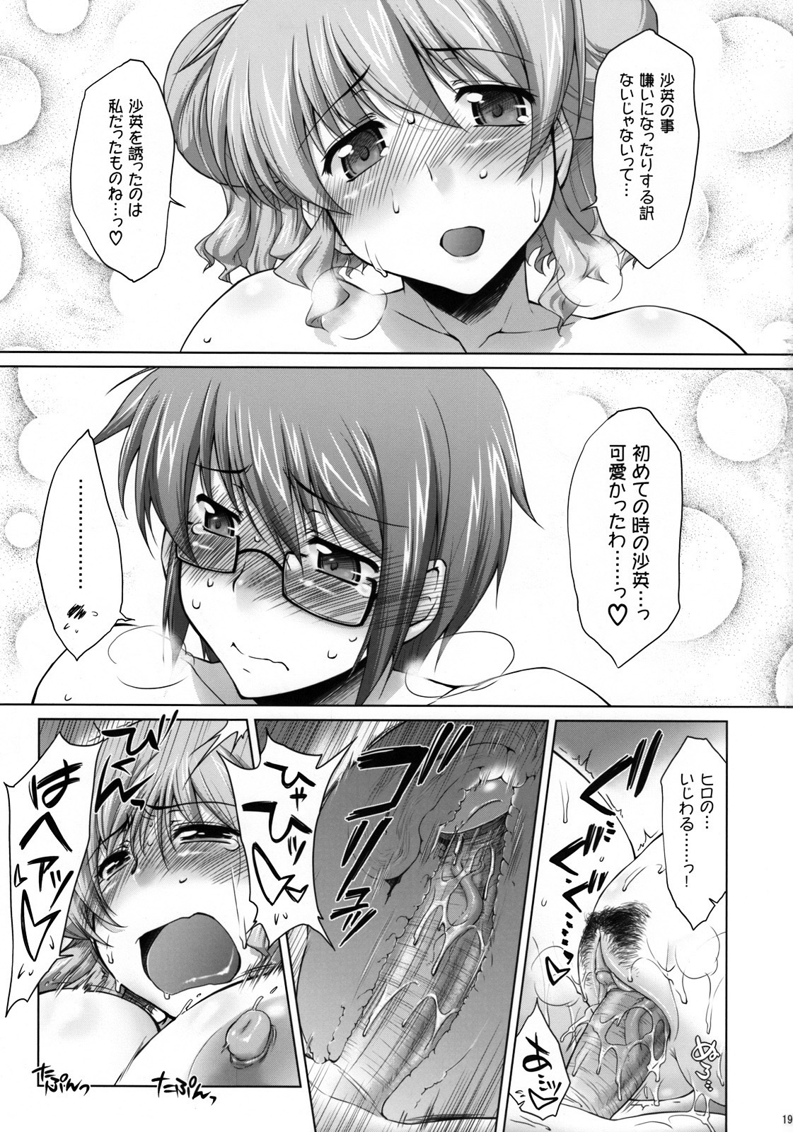 Ayafuya Rocket - Page 18