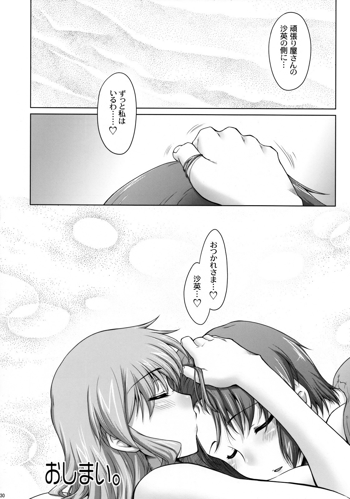 Ayafuya Rocket - Page 29