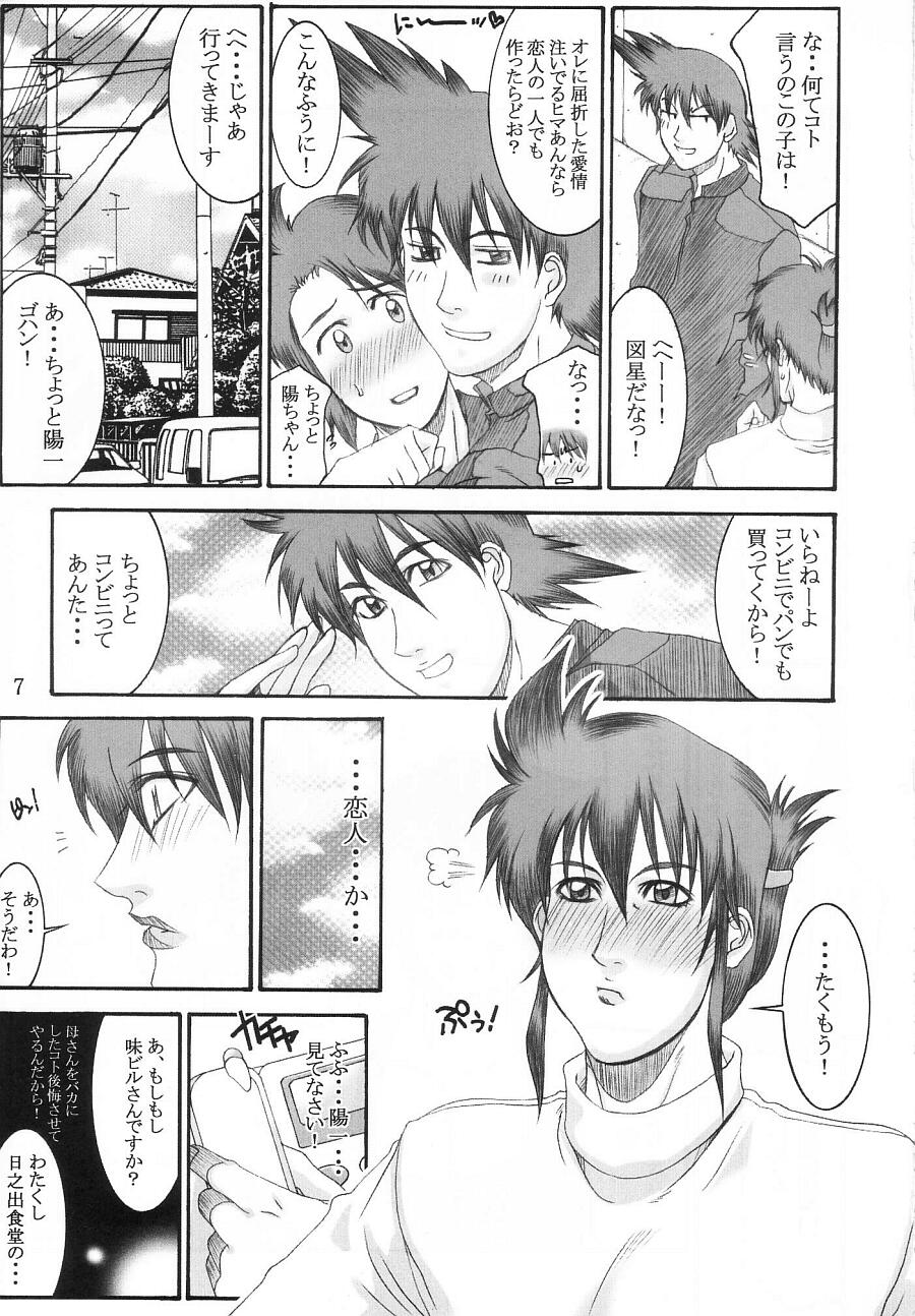 Shokudou no Obasan - Page 6