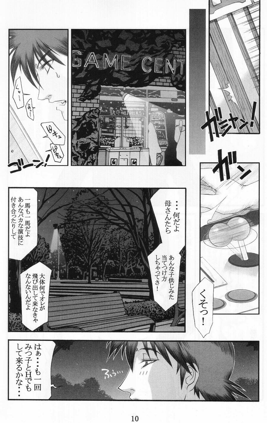 Shokudou no Obasan - Page 9