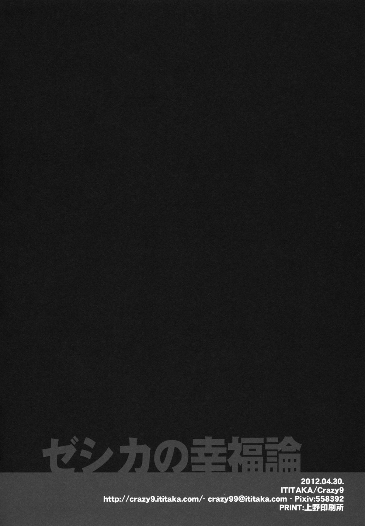 Zessica no Koufukuron - Page 29