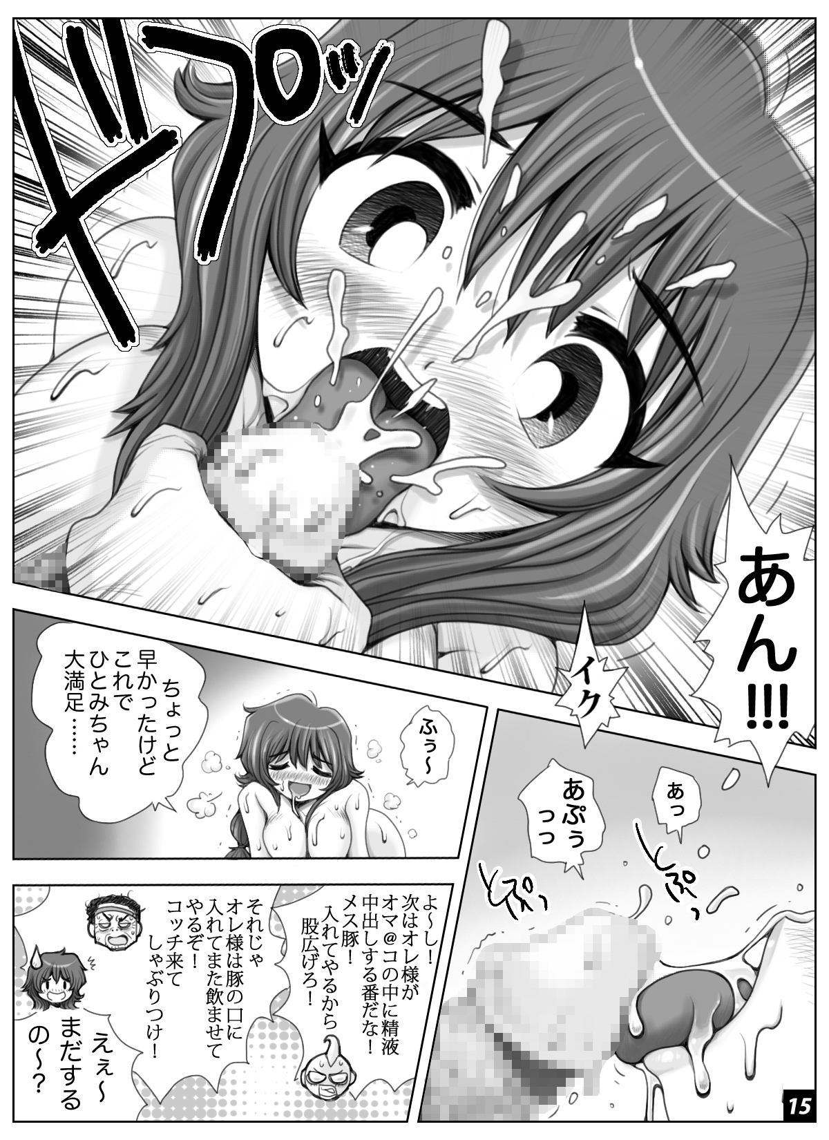 ikeikeフリーター ひとみちゃん Vol.6 - Page 15