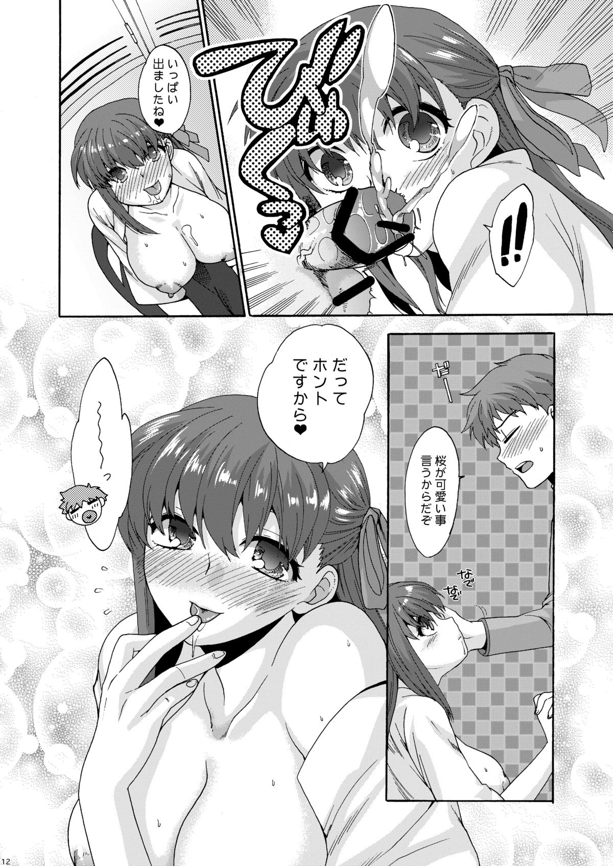 Bushitsu de Himitsu - Page 11