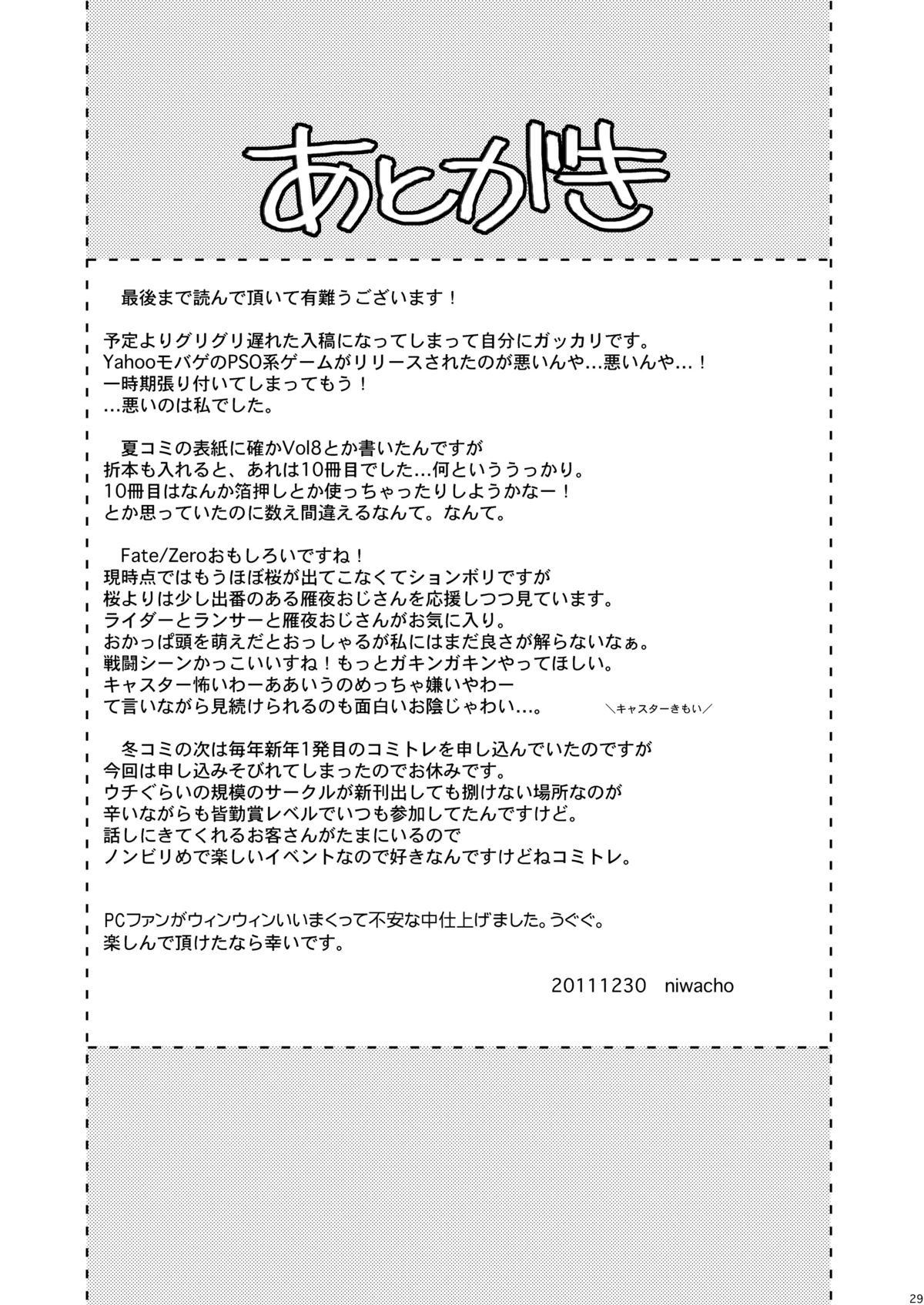 Bushitsu de Himitsu - Page 28