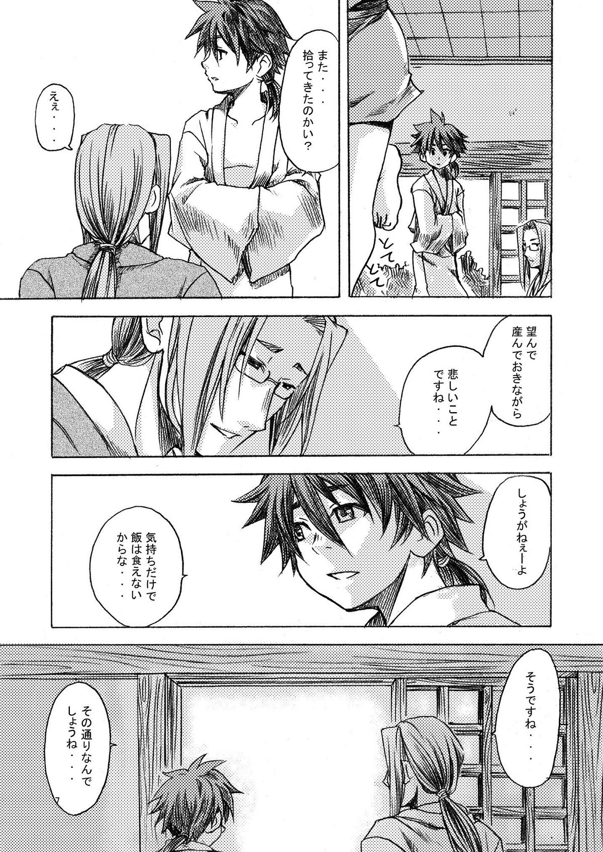 Mugen no Niwa - Page 8