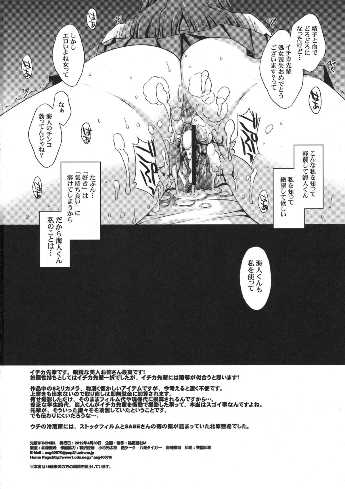 Senpai ga BENKI. - Page 18