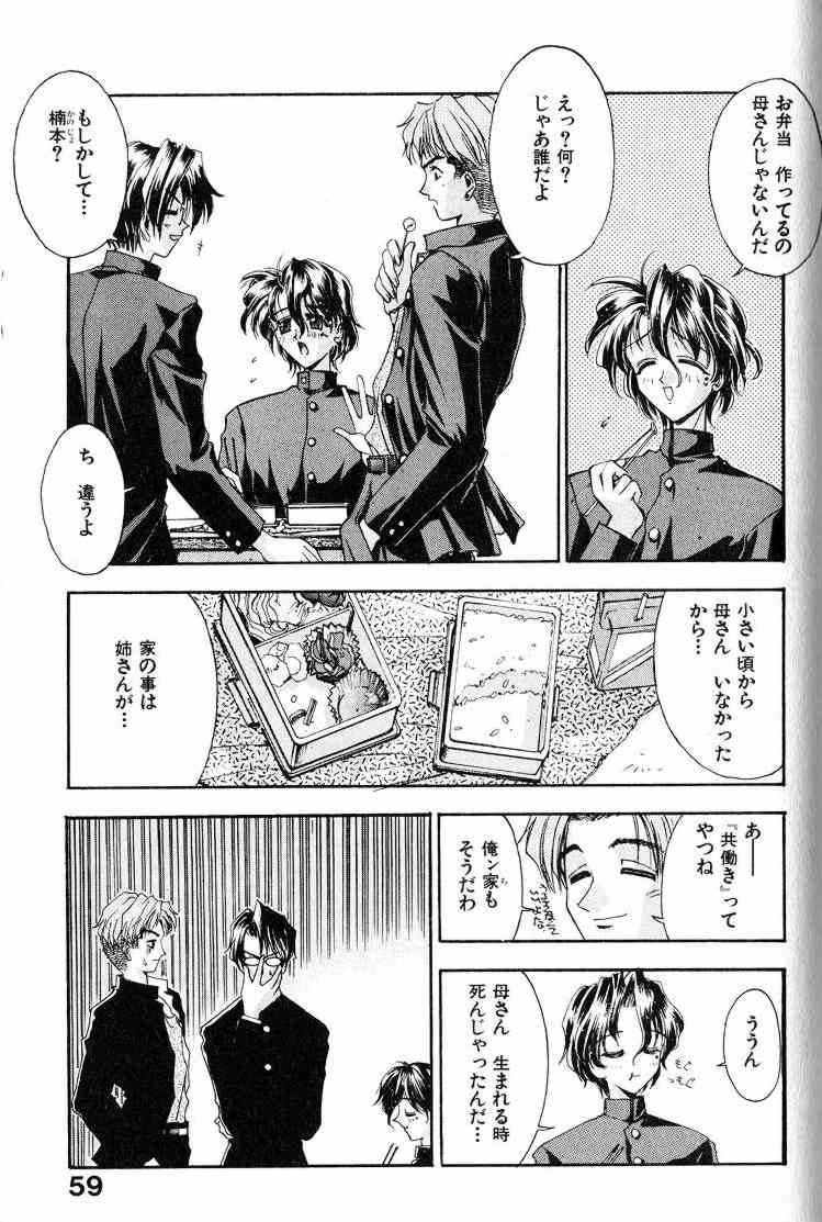 Ai Tenshi - Page 60