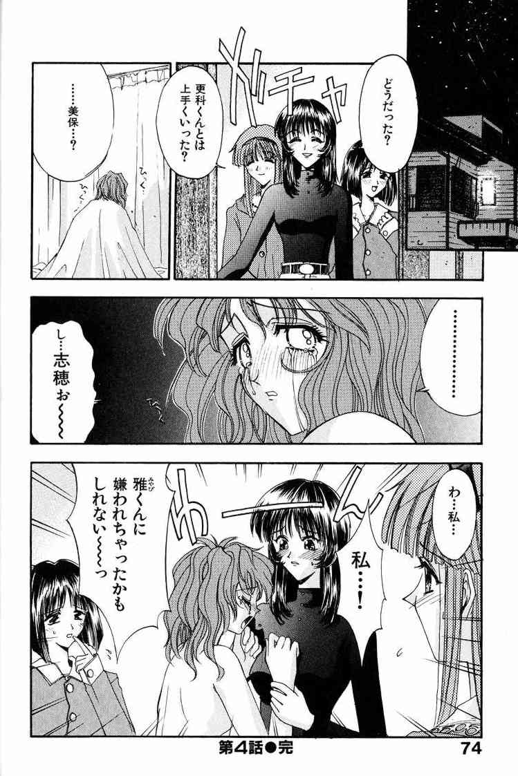 Ai Tenshi - Page 75