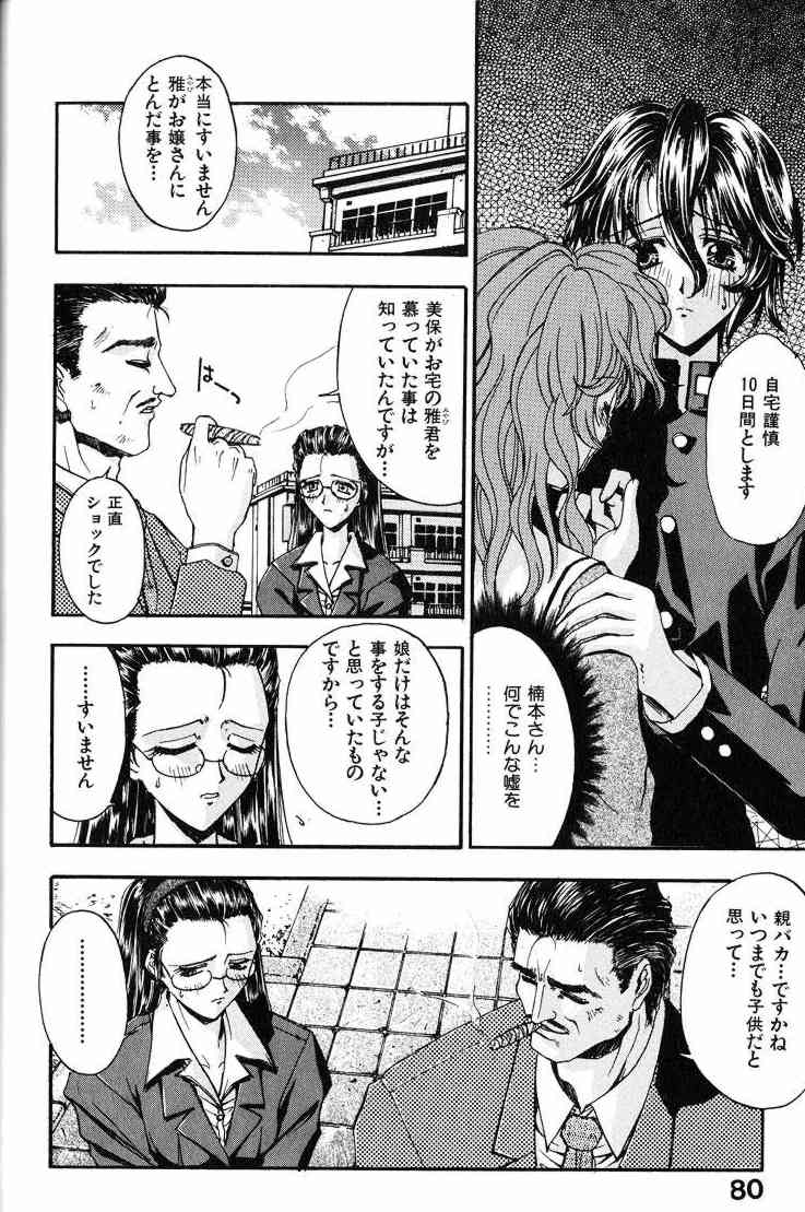 Ai Tenshi - Page 81