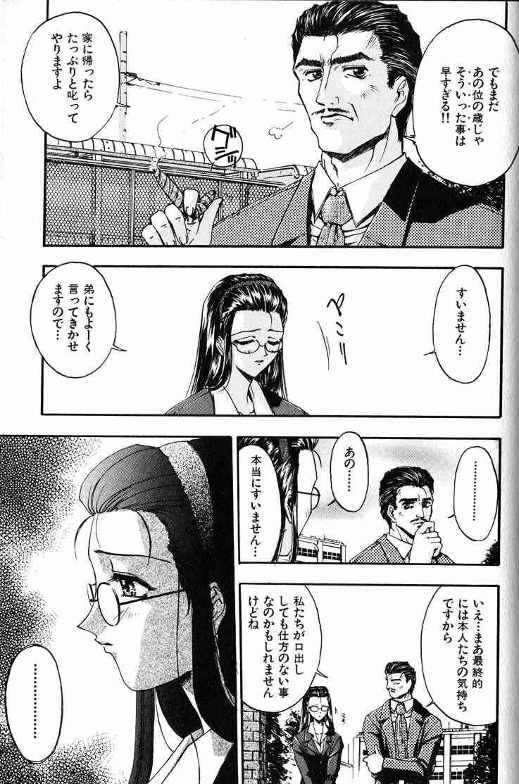 Ai Tenshi - Page 82