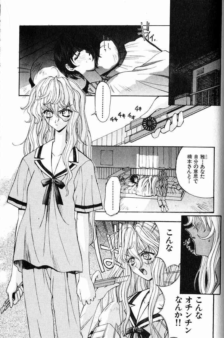 Ai Tenshi - Page 86