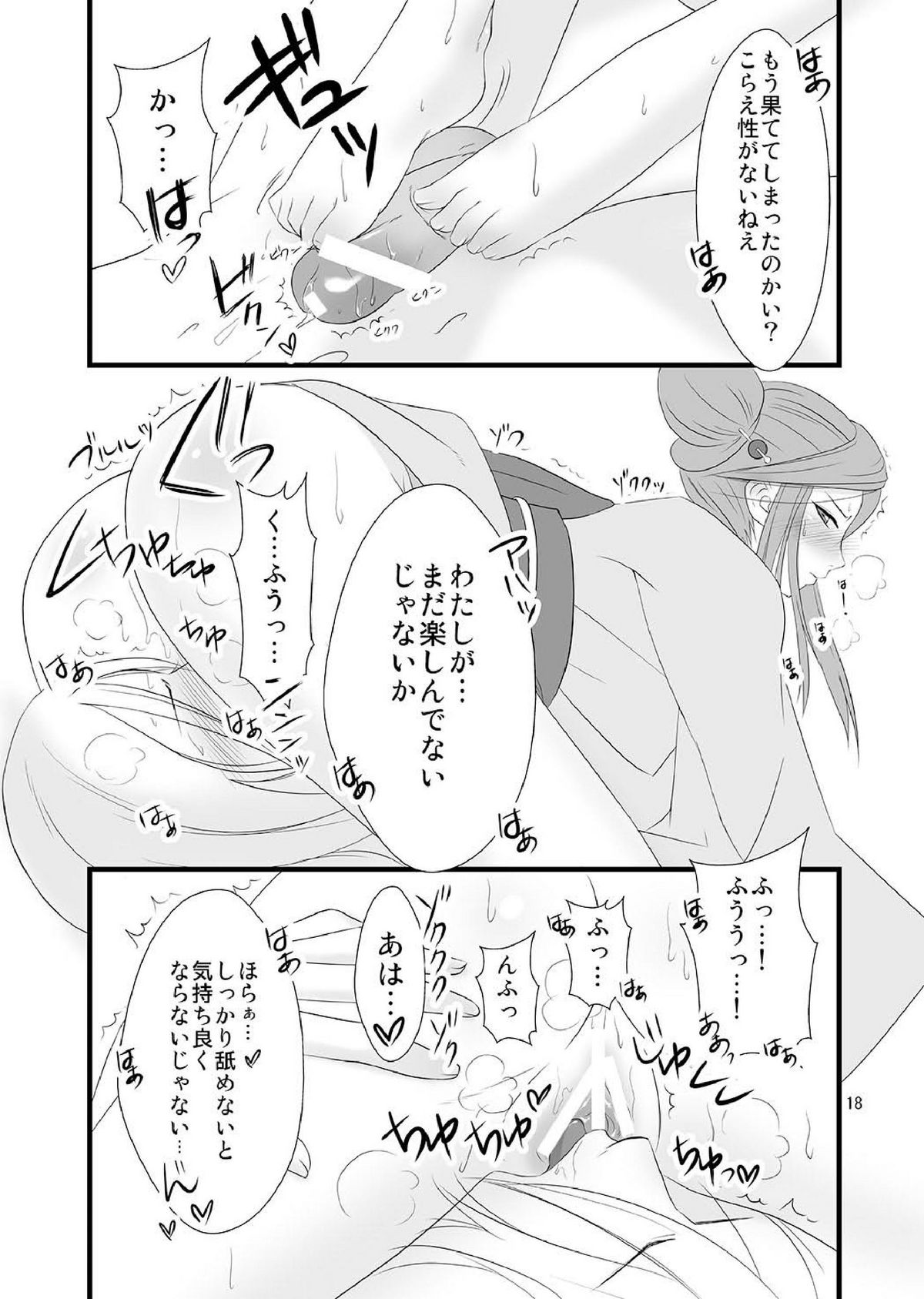 Tekihahon'noujiniari - Page 18