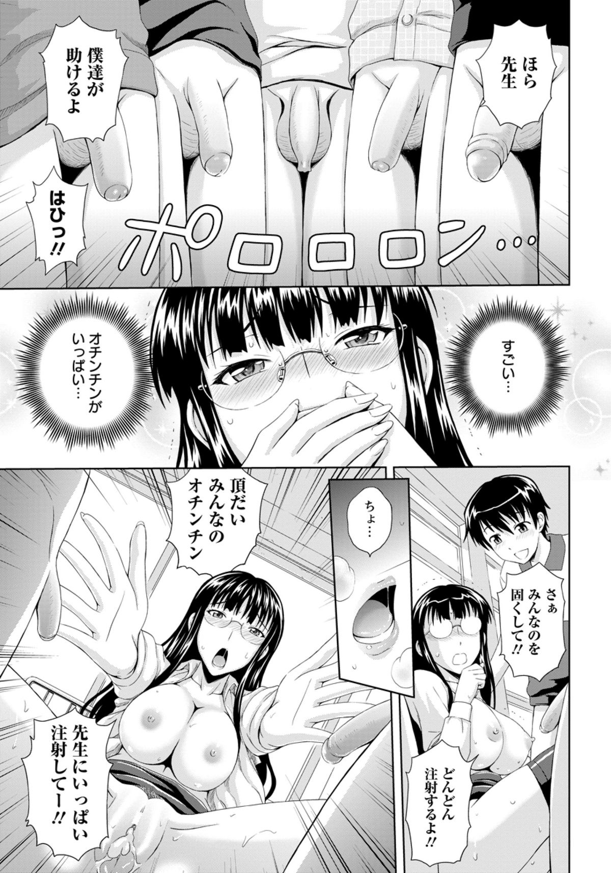 Hoken no Kyoushitsu - Page 13