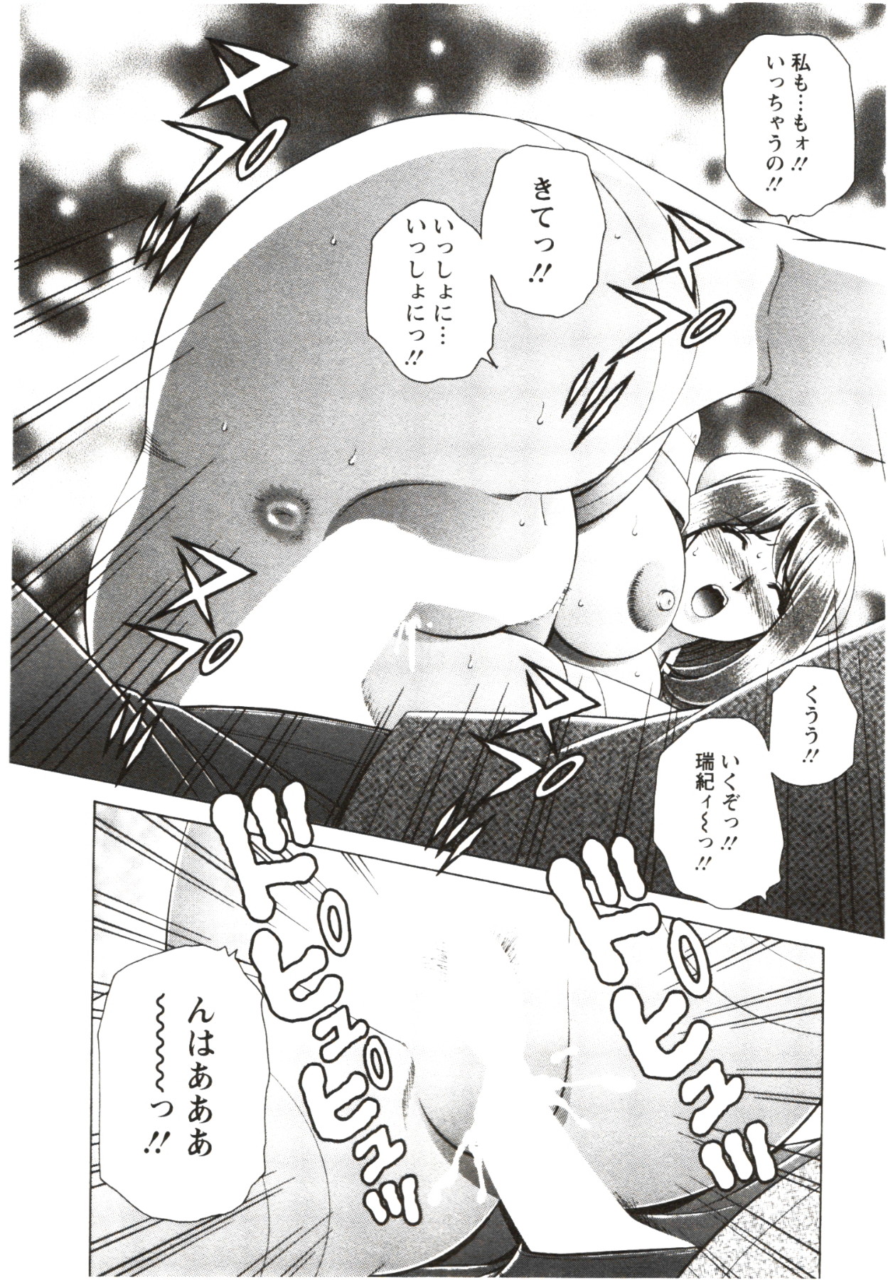 Futarigurashi - Page 150
