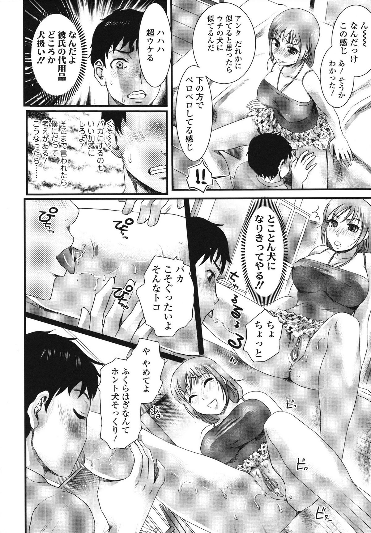 Honmei Kanojo - Page 14